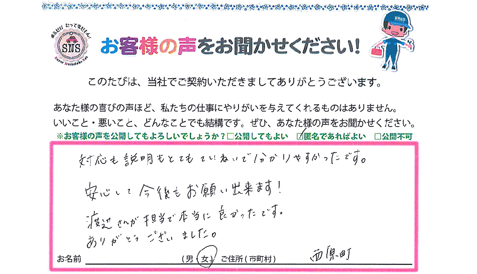 お客様の声