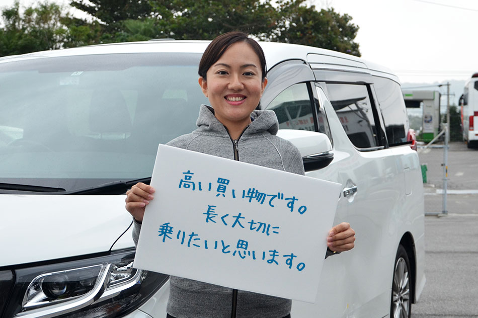 お客様の声。高い買い物です。 長く大切に 乗りたいと思います。