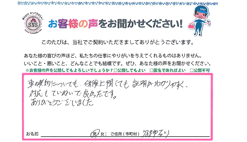 お客様の声