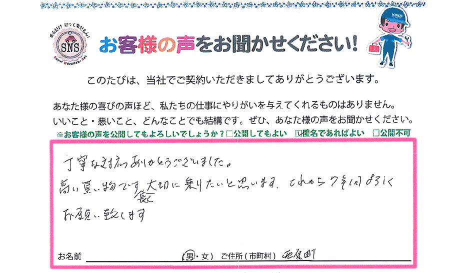 お客様の声