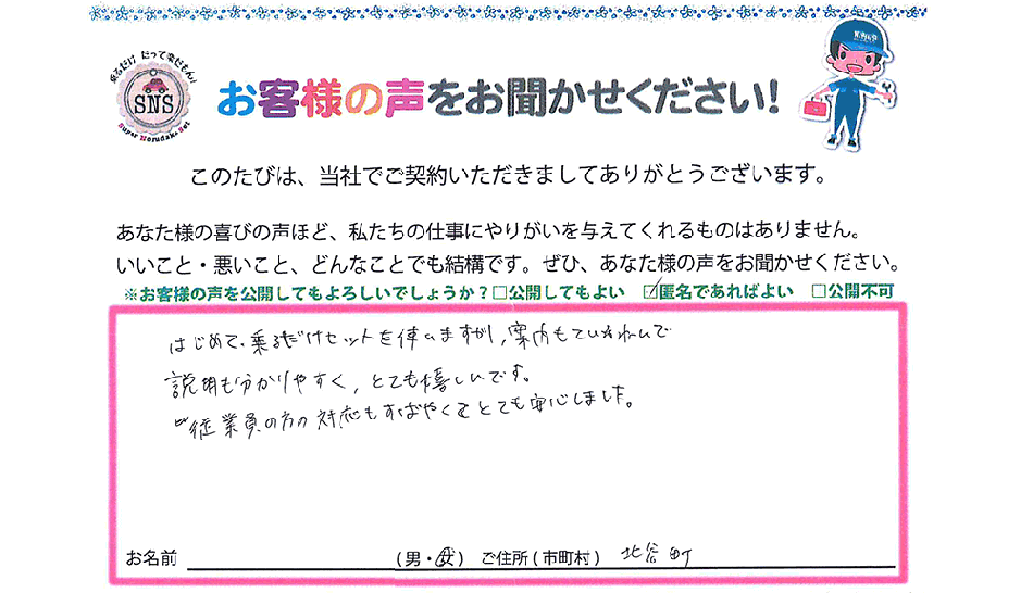 お客様の声
