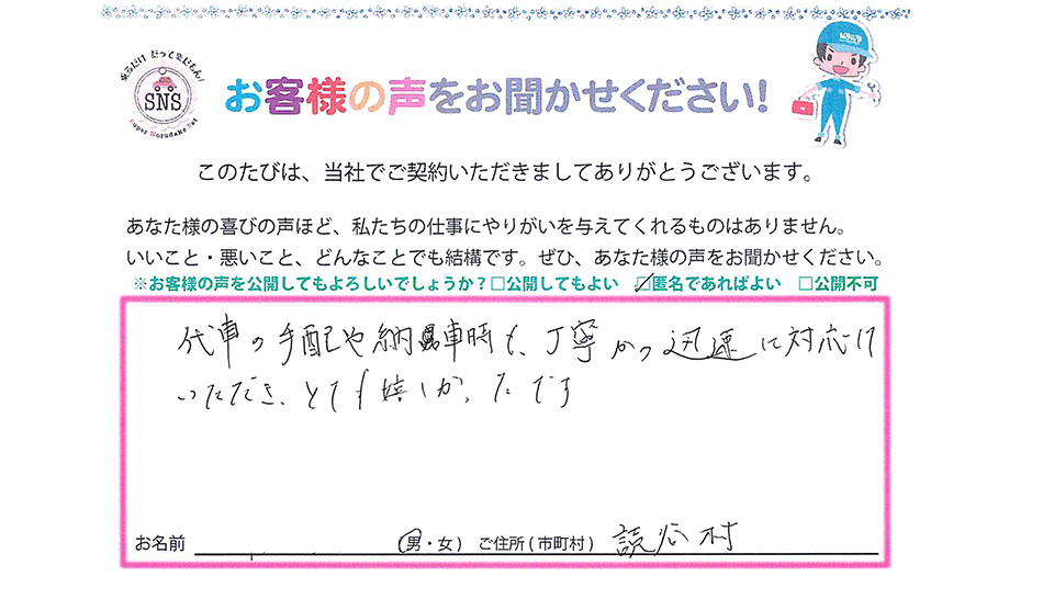 お客様の声